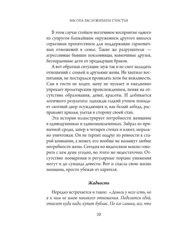 Дополнительное изображение книги «Мы оба заслуживаем счастья: книга-терапия по расставанию без драм и с уважением»
