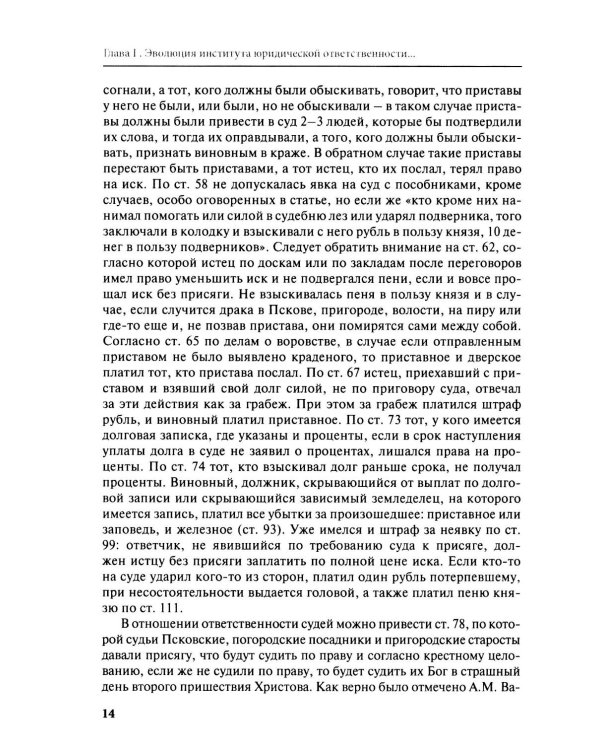 Дополнительное изображение книги «Теория юридической ответственности в цивилистическом процессе»