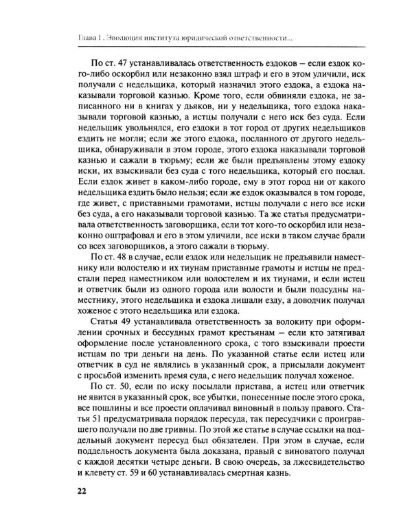 Дополнительное изображение книги «Теория юридической ответственности в цивилистическом процессе»