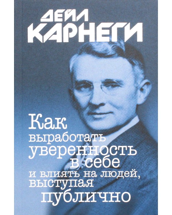 Как выработать уверенность в себе и влиять на людей, выступая публично