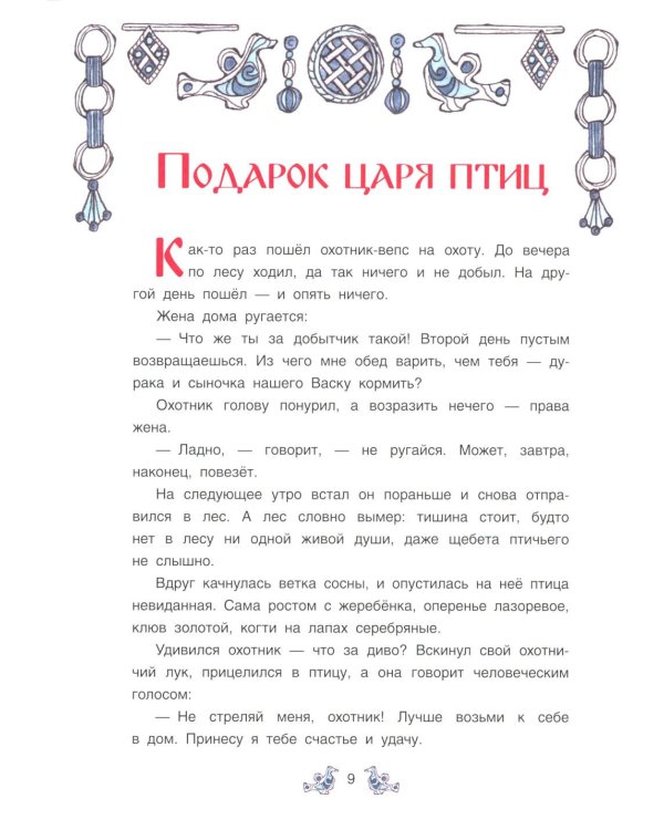 Вепсские сказки