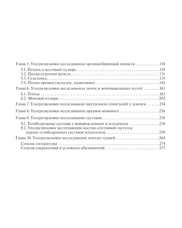 Клинические нормы. Ультразвуковое исследование в педиатрии. Методические рекомендации
