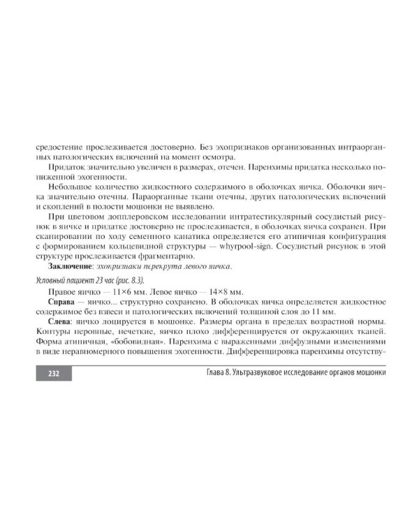 Клинические нормы. Ультразвуковое исследование в педиатрии. Методические рекомендации