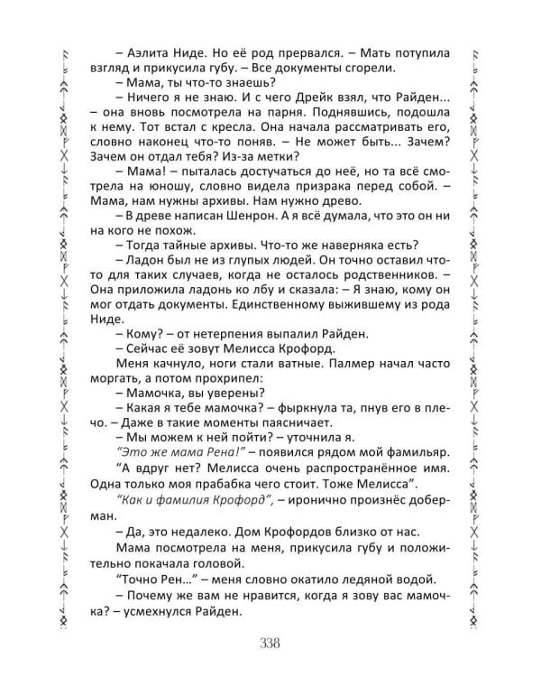 Таинственное наследие: Тени прошлого
