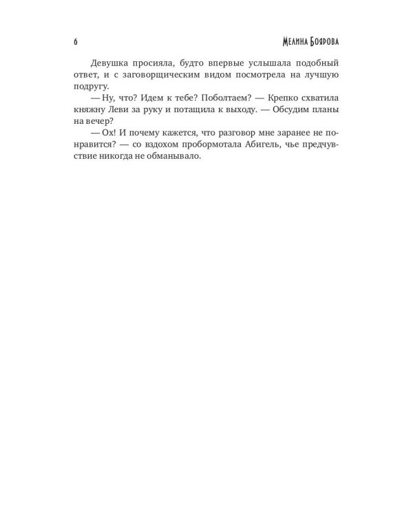 Маг Мороз и его неугомонное счастье