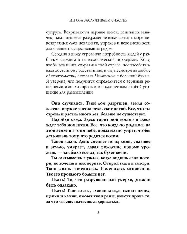 Дополнительное изображение книги «Мы оба заслуживаем счастья: книга-терапия по расставанию без драм и с уважением»