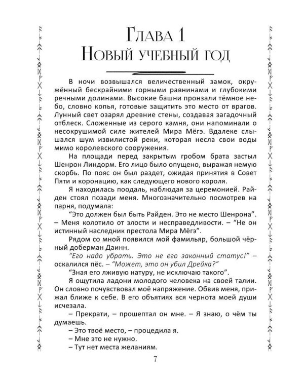 Таинственное наследие: Тени прошлого