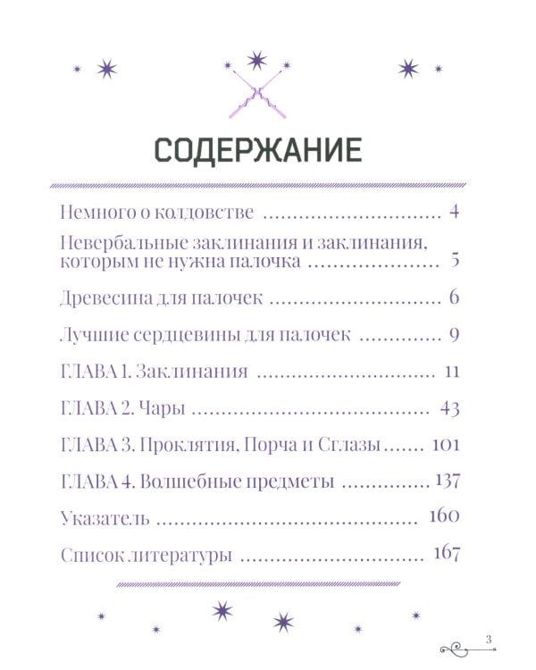 Гарри Поттер. Книга заклинаний