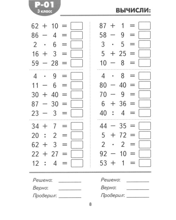 Математические разминки 3 кл.: Тренировочная тетрадь