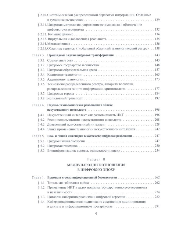 Информационно-коммуникационные технологии для глобального мира