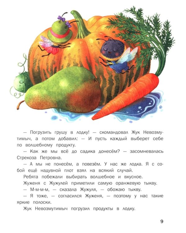 Никаких больше капризов: 10 сказок об умении себя вести