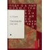 Дополнительное изображение книги «Пушкин А.С. Стихотворения 1829-1836 гг.: Подробный иллюстрированный комментарий»