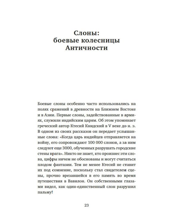Животные: Герои истории