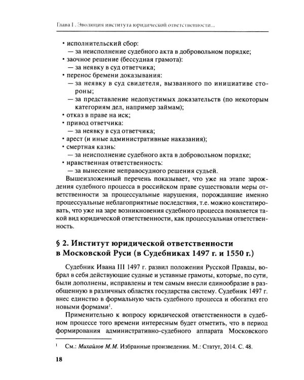 Дополнительное изображение книги «Теория юридической ответственности в цивилистическом процессе»