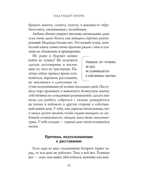 Дополнительное изображение книги «Мы оба заслуживаем счастья: книга-терапия по расставанию без драм и с уважением»