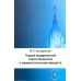 Дополнительное изображение книги «Теория юридической ответственности в цивилистическом процессе»