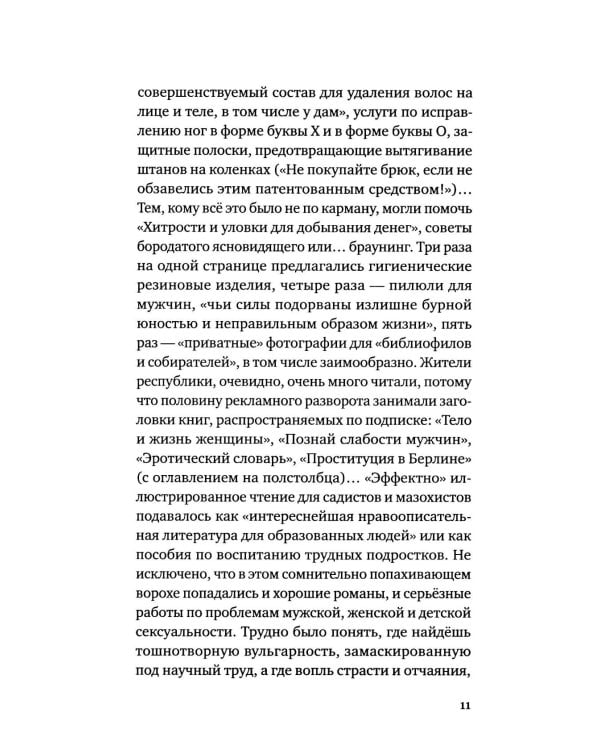Эрни. Мнения одной моралистки: роман