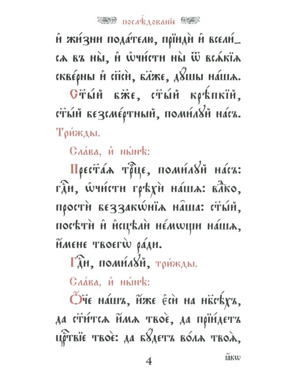 Требник малый (кожа, бордовая, золотой обрез, тиснение, на ц/сл. яз.)