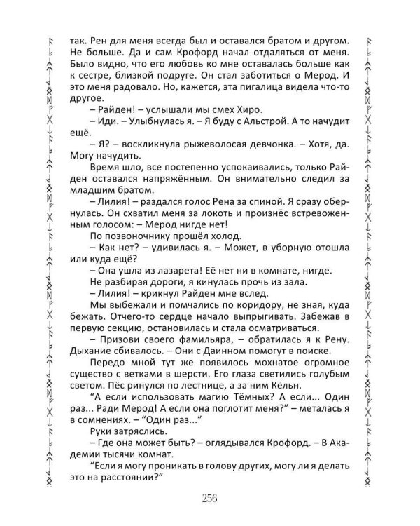 Таинственное наследие: Тени прошлого