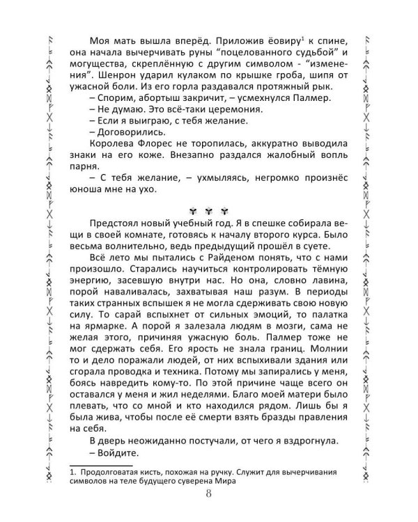 Таинственное наследие: Тени прошлого