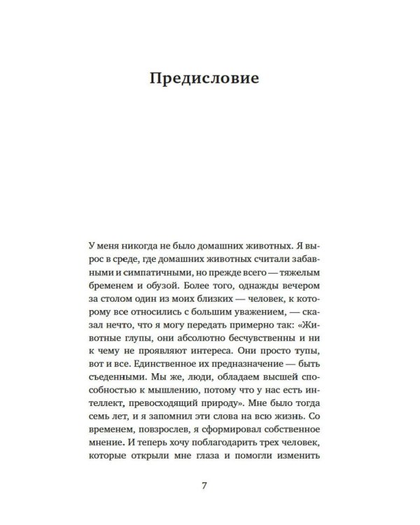 Животные: Герои истории