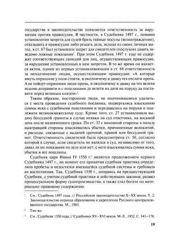 Дополнительное изображение книги «Теория юридической ответственности в цивилистическом процессе»