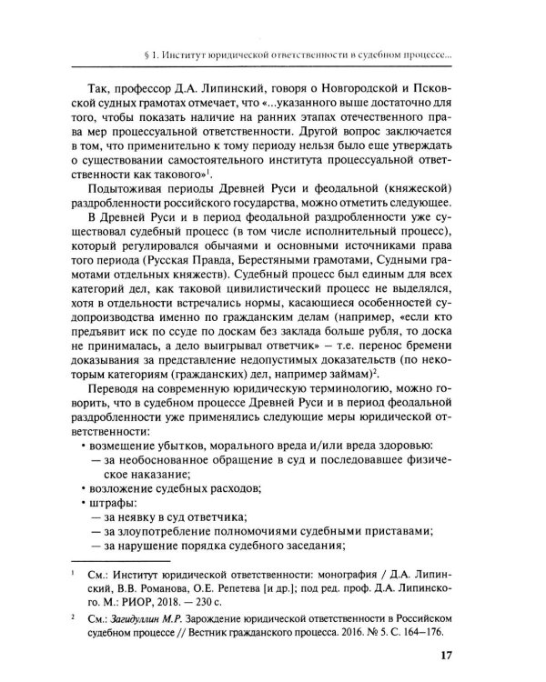 Дополнительное изображение книги «Теория юридической ответственности в цивилистическом процессе»