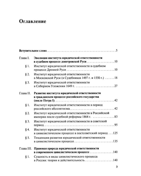 Дополнительное изображение книги «Теория юридической ответственности в цивилистическом процессе»