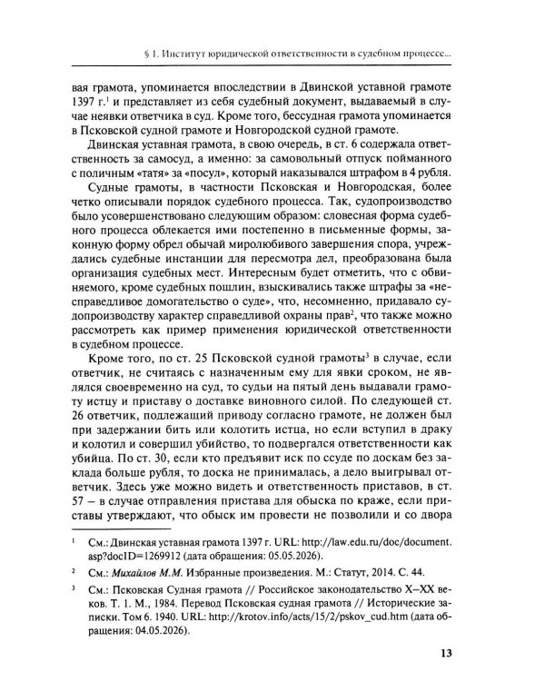 Дополнительное изображение книги «Теория юридической ответственности в цивилистическом процессе»