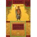 Дополнительное изображение книги «Воссоздание Святой Руси»