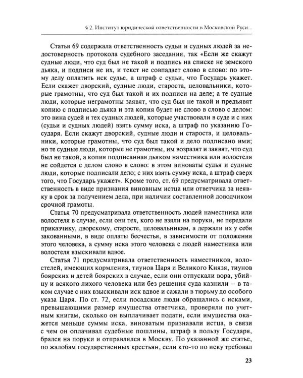 Дополнительное изображение книги «Теория юридической ответственности в цивилистическом процессе»