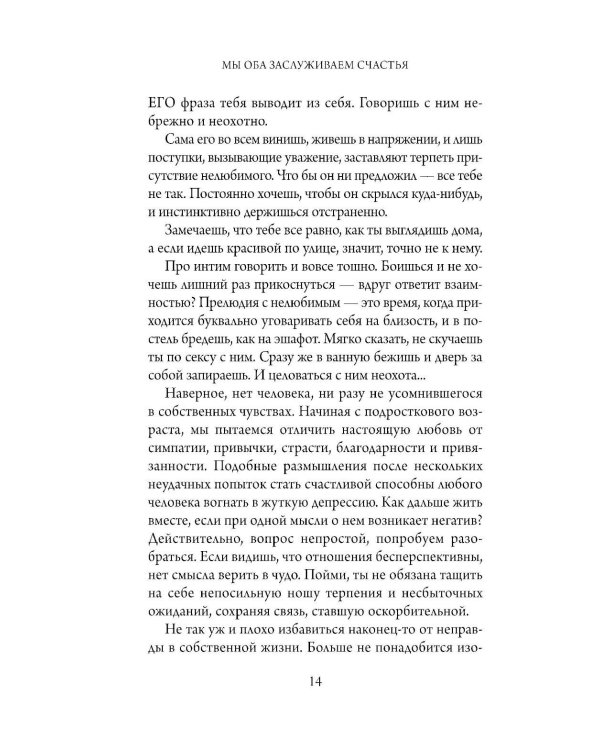 Дополнительное изображение книги «Мы оба заслуживаем счастья: книга-терапия по расставанию без драм и с уважением»