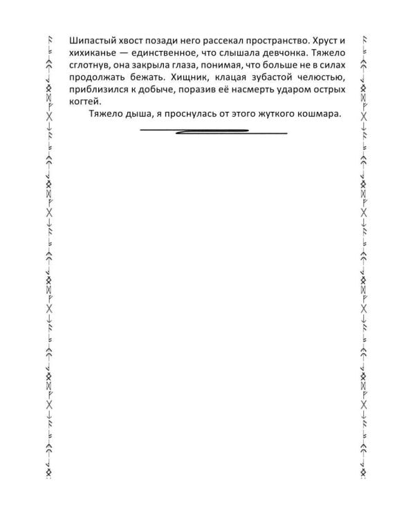 Таинственное наследие: Тени прошлого