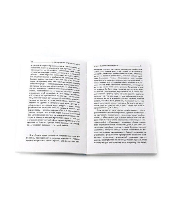 Поздний Ницше. Четыре книги, переворачивающие сознание (комплект)