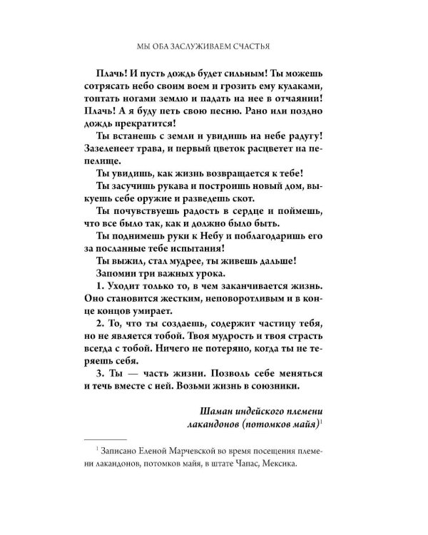 Дополнительное изображение книги «Мы оба заслуживаем счастья: книга-терапия по расставанию без драм и с уважением»