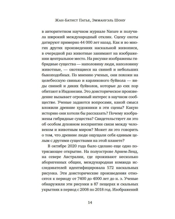 Животные: Герои истории