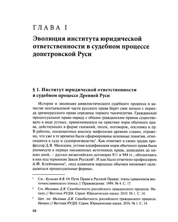 Дополнительное изображение книги «Теория юридической ответственности в цивилистическом процессе»