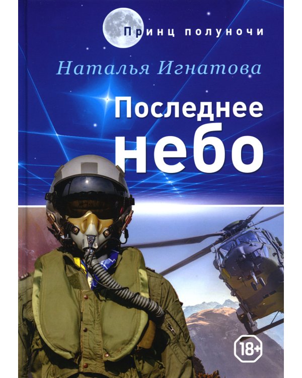 Последнее небо