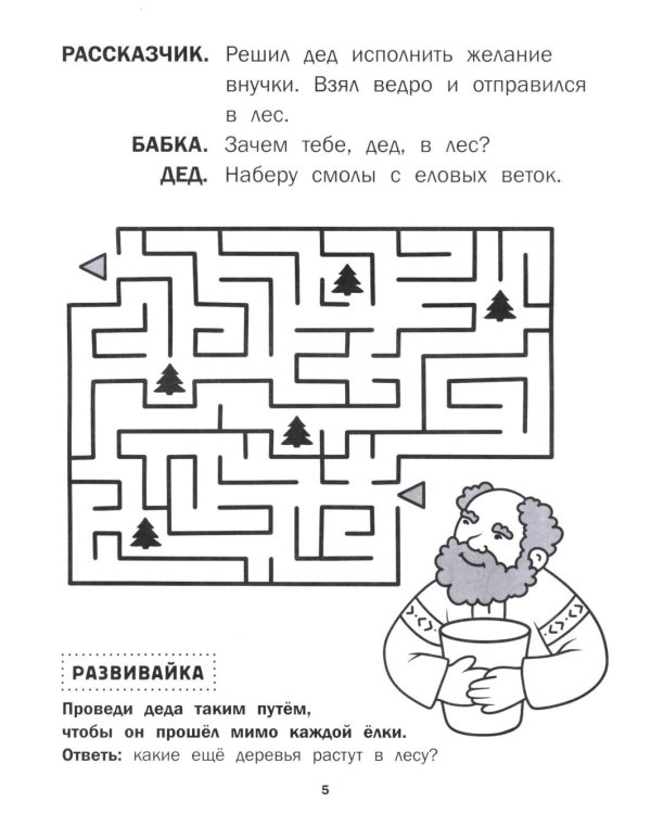 Бычок - смоляной бочок: книга-театр