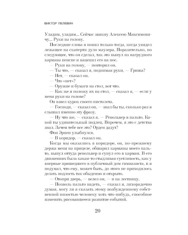 Чапаев и Пустота