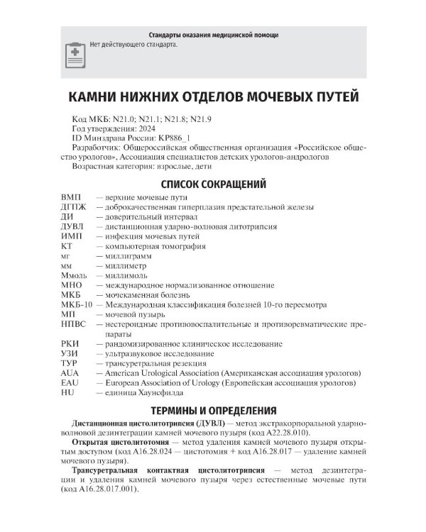 Урология. 2-е изд., перераб. и доп