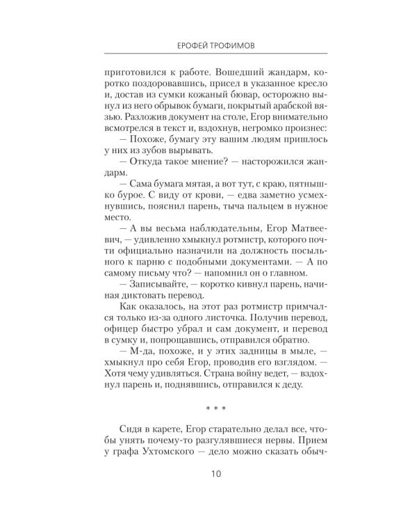 Толмач. Зигзаги судьбы: роман