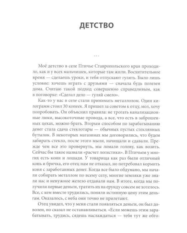Один отец - лучше ста учителей