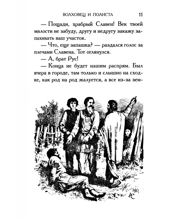 Собрания сочинений: Т. 7: Отголоски старины