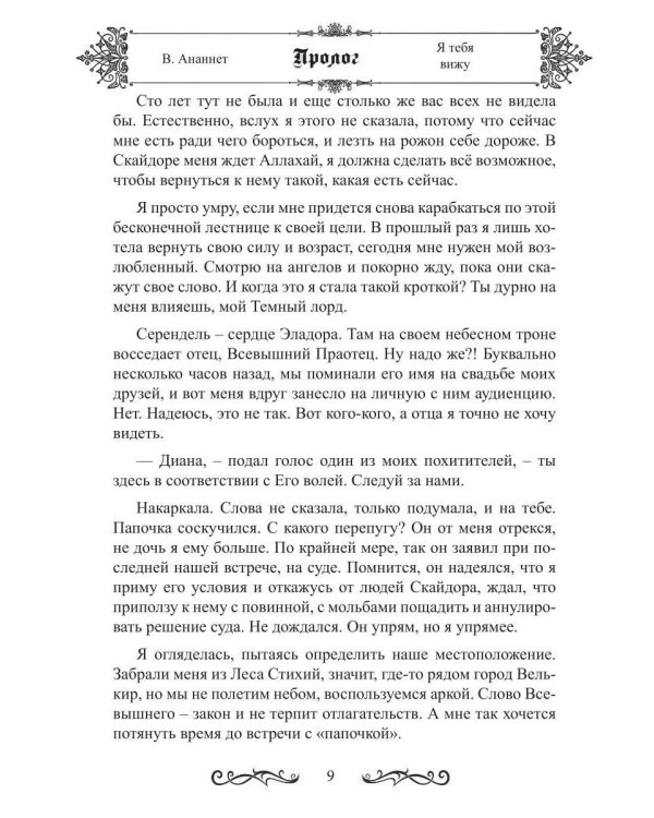Дополнительное изображение книги «Я тебя вижу»