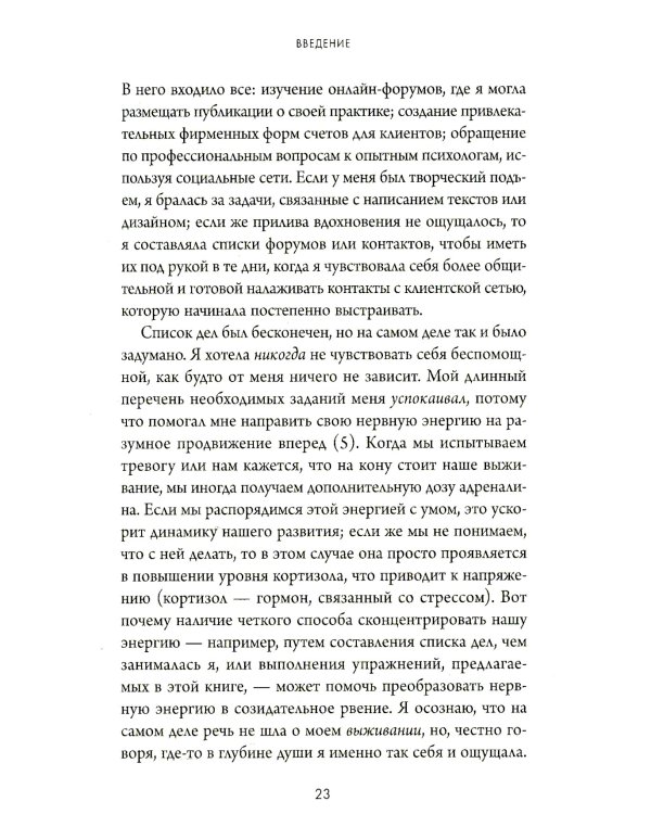 Клубок нервов. Как усмирить тревожность и научиться управлять стрессом