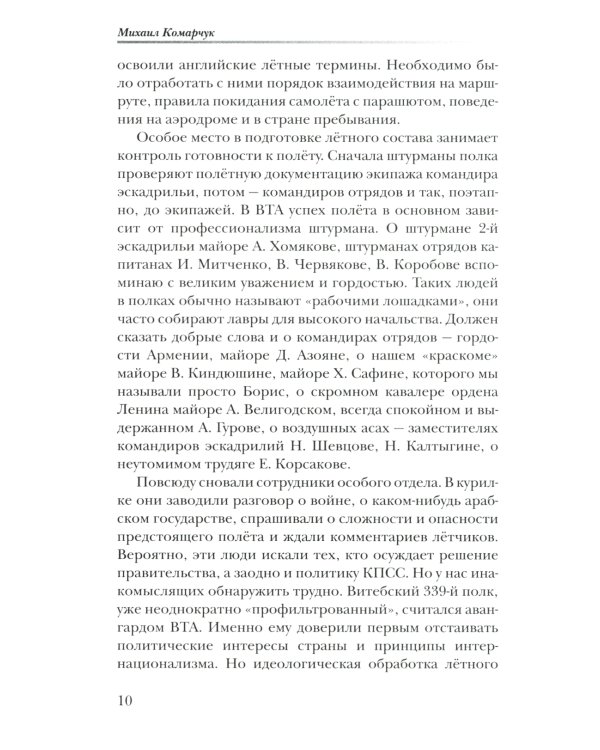 Длинная рука Советского государства