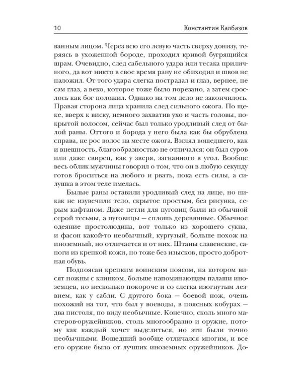 Вепрь. Скоморох. Кн.1