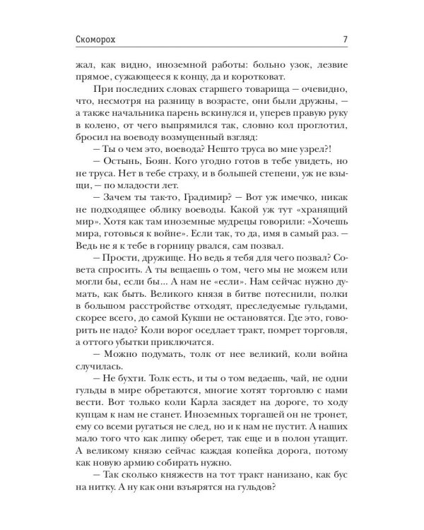 Вепрь. Скоморох. Кн.1