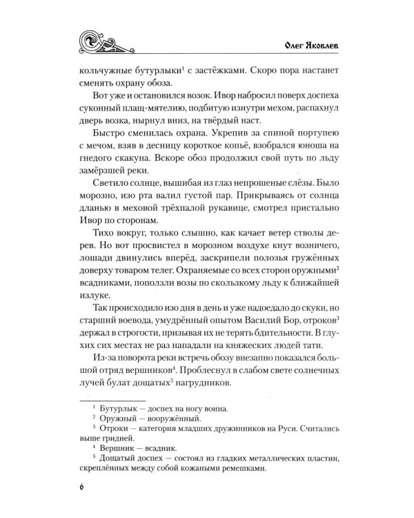 Ольговичи: роман